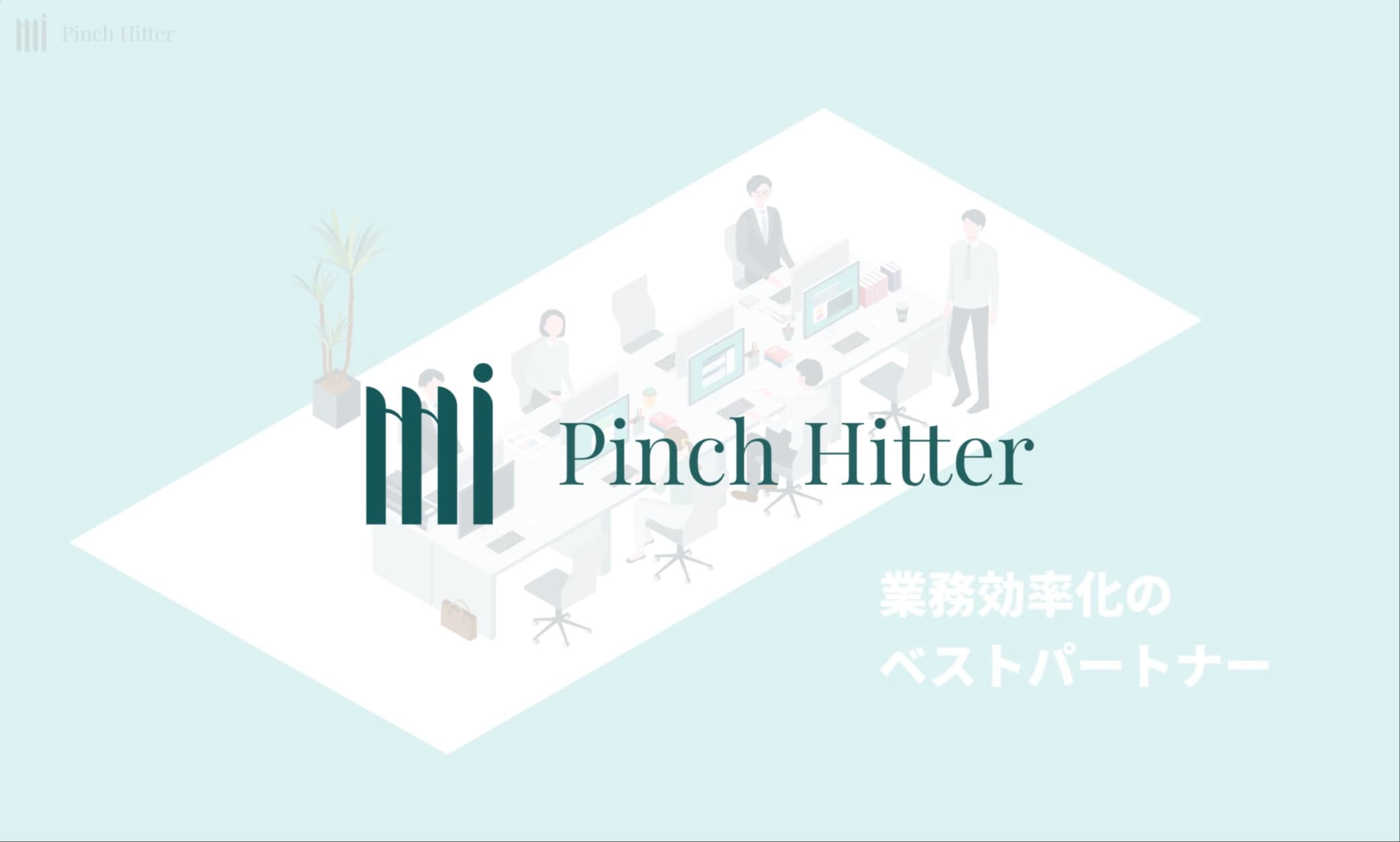 BPOサービス